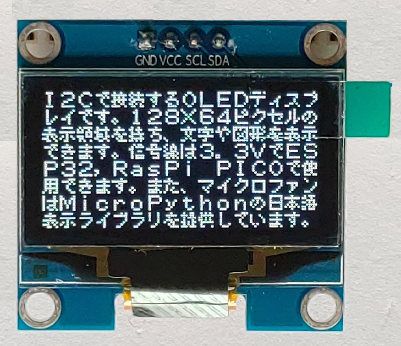 OLEDディスプレイ 1.3インチ I2C 白