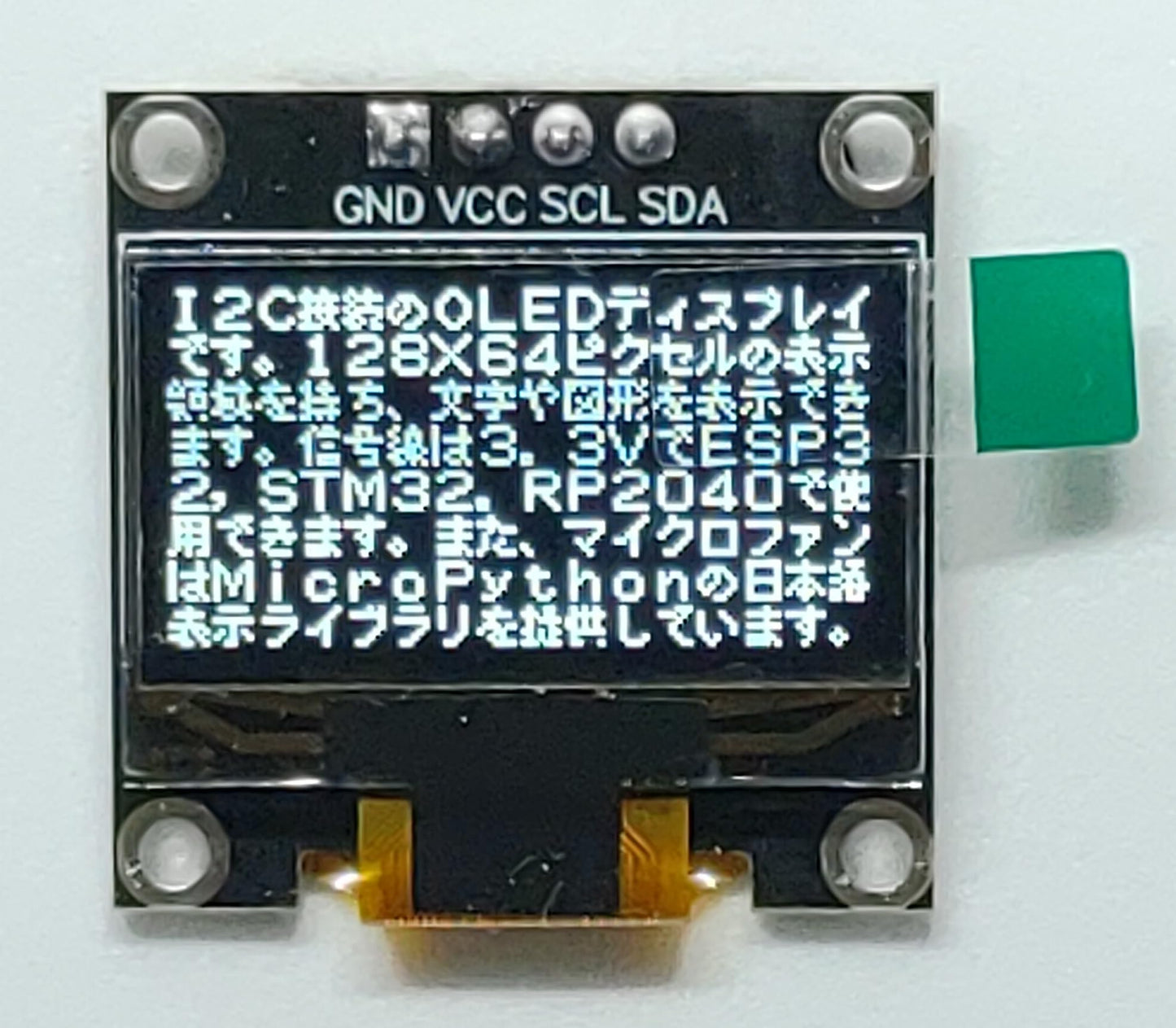 OLEDディスプレイ 0.96インチ I2C 白