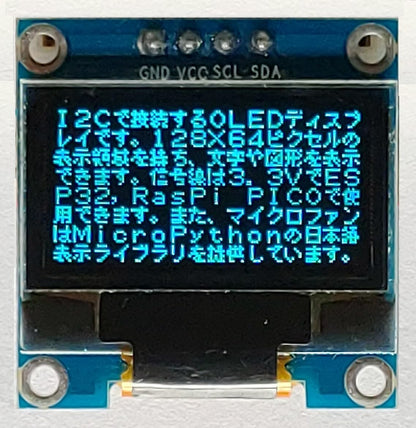 OLEDディスプレイ 0.96インチ I2C 青